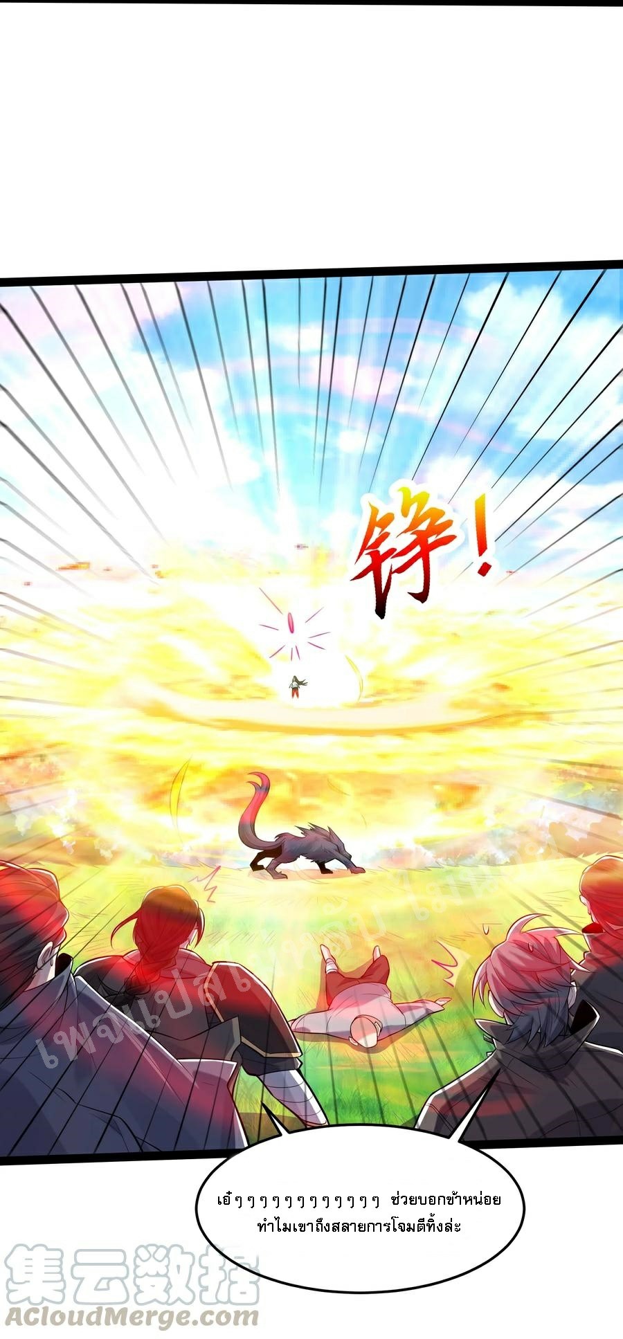 ดันเกิดใหม่เป็นสุดยอดวายร้ายหมายเลขหนึ่ง ตอนที่ 24 หน้า 33