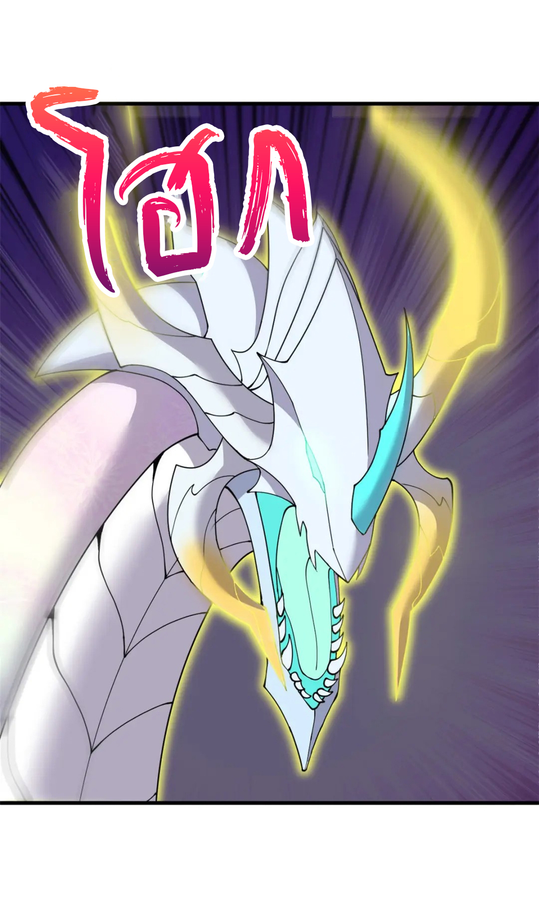 โคตรเทพร้านสัตว์อสูร ตอนที่ 99 หน้า 10