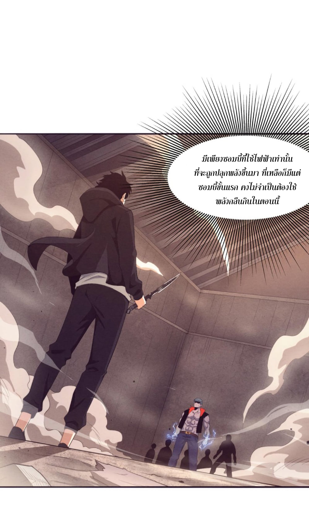 The Frenzy Of Evolution ตอนที่ 24 หน้า 10