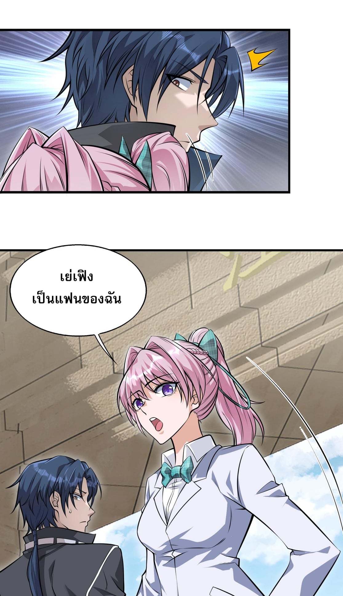 บุรุษผู้มาจากนรก ตอนที่ 3 หน้า 42