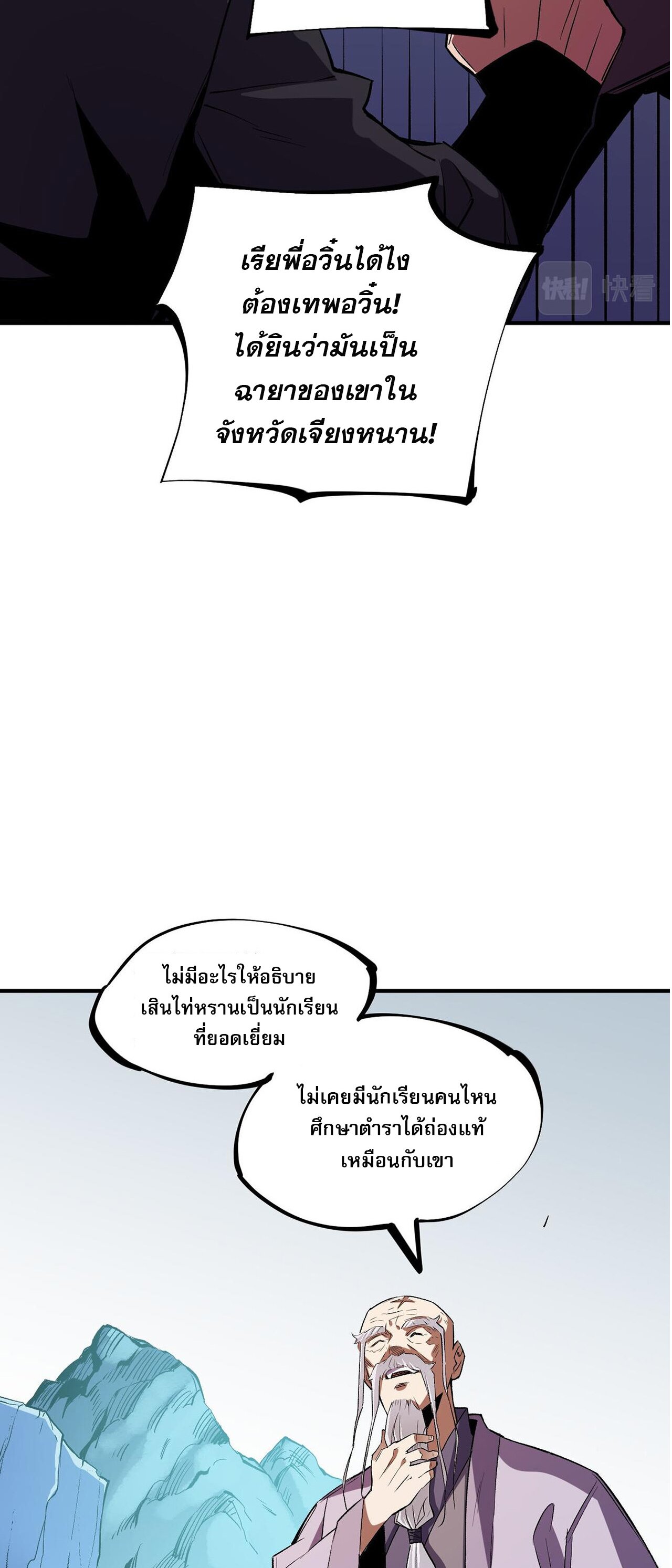 ฉันคือผู้เล่นไร้อาชีพที่สังหารเหล่าเทพ ตอนที่ 17 หน้า 45