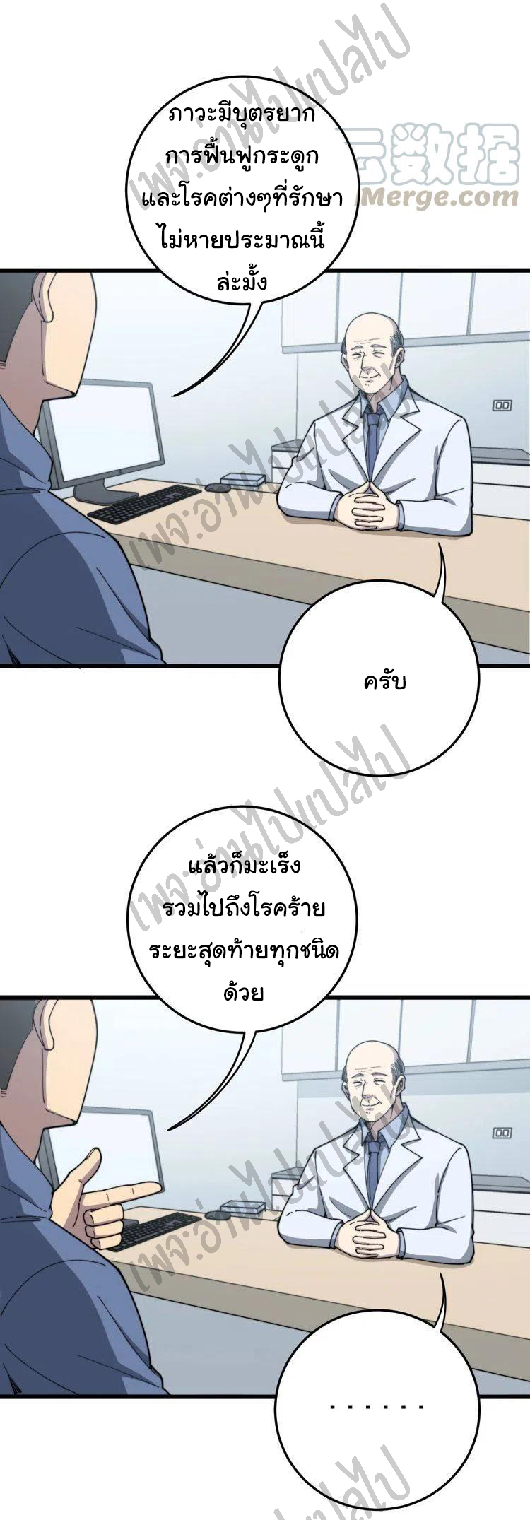 Bad Hand Witch Doctor สุดยอดพ่อมดหมอผี ตอนที่ 137 หน้า 6