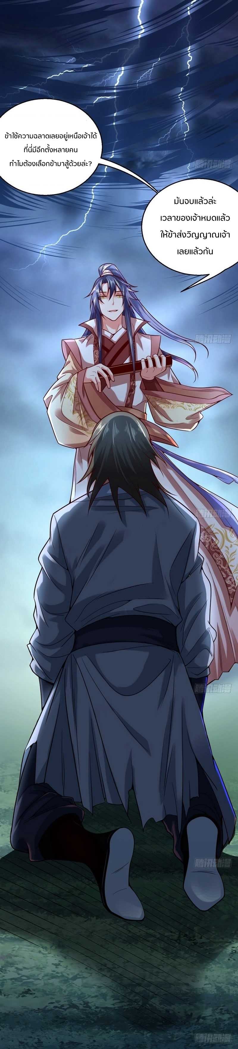1.เรียกข้าว่าจอมมาร ตอนที่ 8 หน้า 13