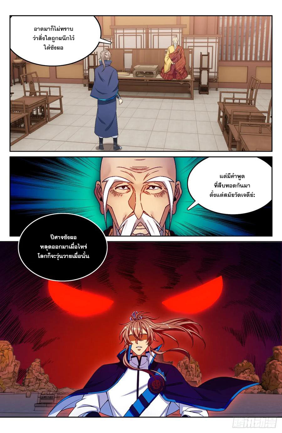 ผู้พิทักษ์รัตติกาล ตอนที่ 163 หน้า 7