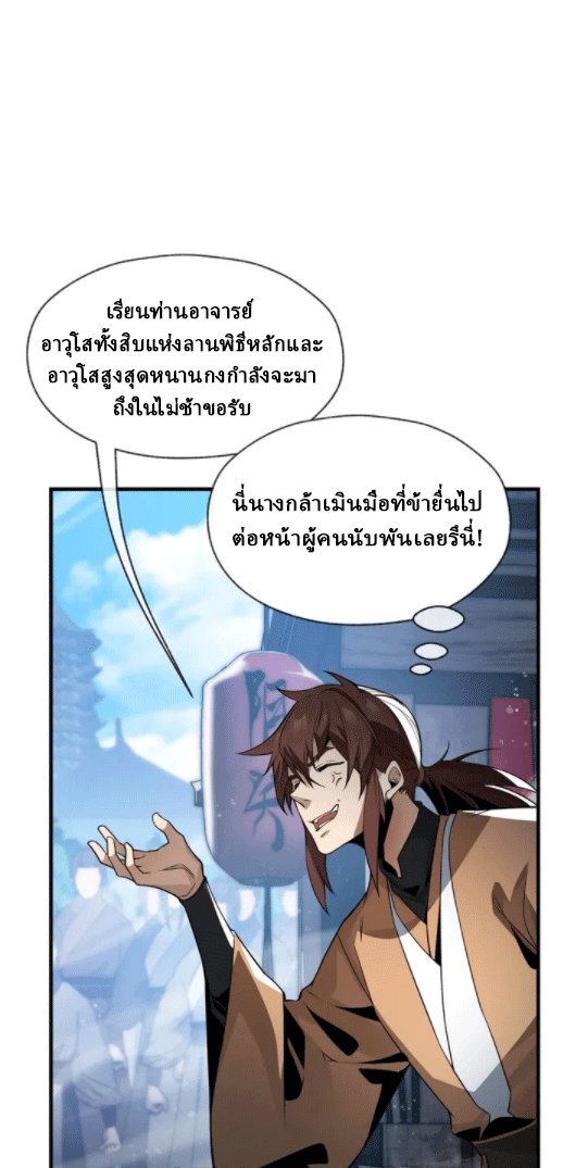 จอมมารสุดแกร่ง ล้างแค้นศิษย์ทรยศ ตอนที่ 26 หน้า 16