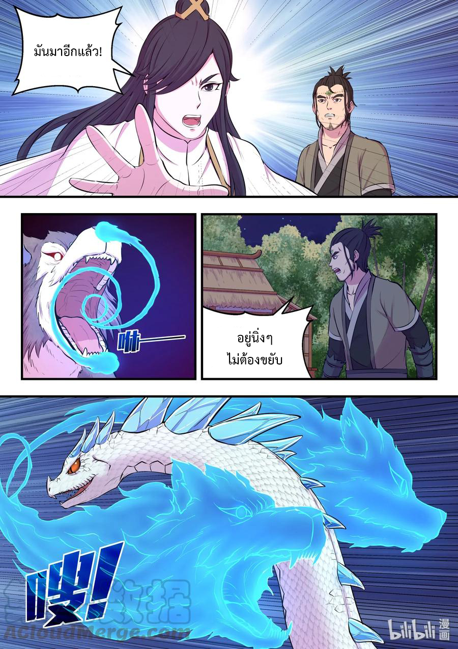 King of Spirit beast - ราชาแห่งสัตว์วิญญาณ ตอนที่ 65 หน้า 18