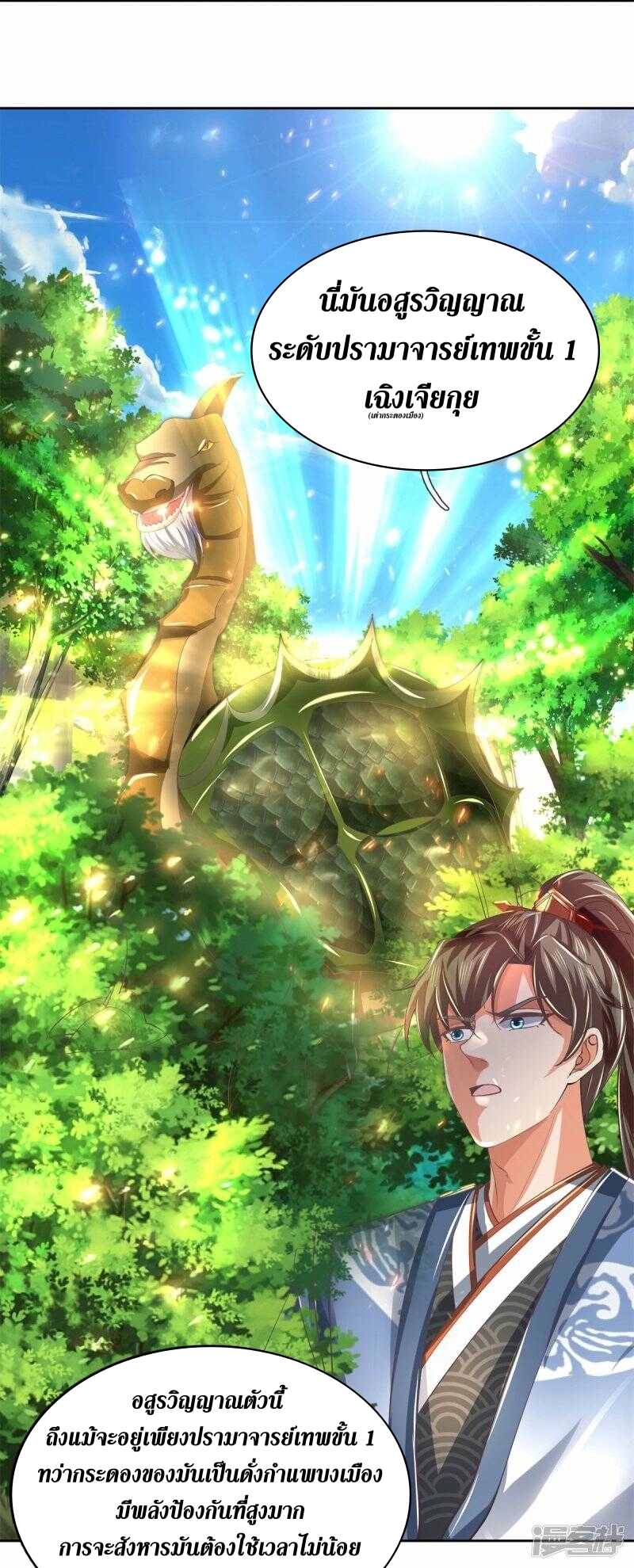 Sky Sword God ตอนที่ 109 หน้า 37