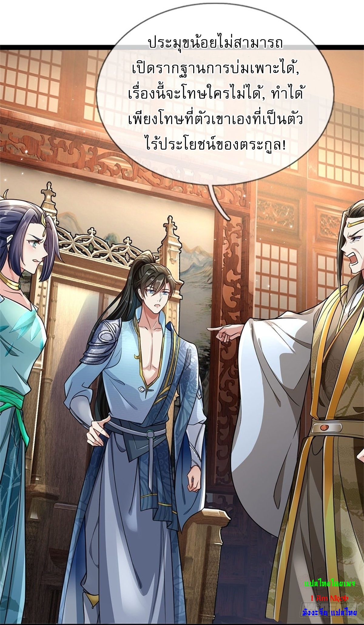 I Can Change The Timeline of Everything เกิดใหม่ในต่างโลก พร้อมระบบโกงเวลาสุดเกรียน ตอนที่ 4 หน้า 6