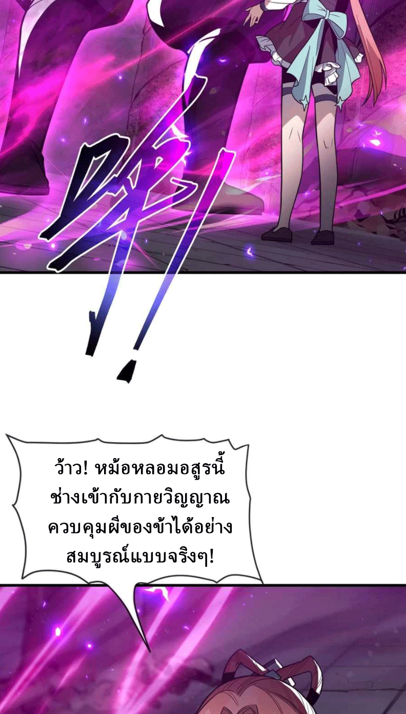 จอมมารสุดแกร่ง ล้างแค้นศิษย์ทรยศ ตอนที่ 35 หน้า 43