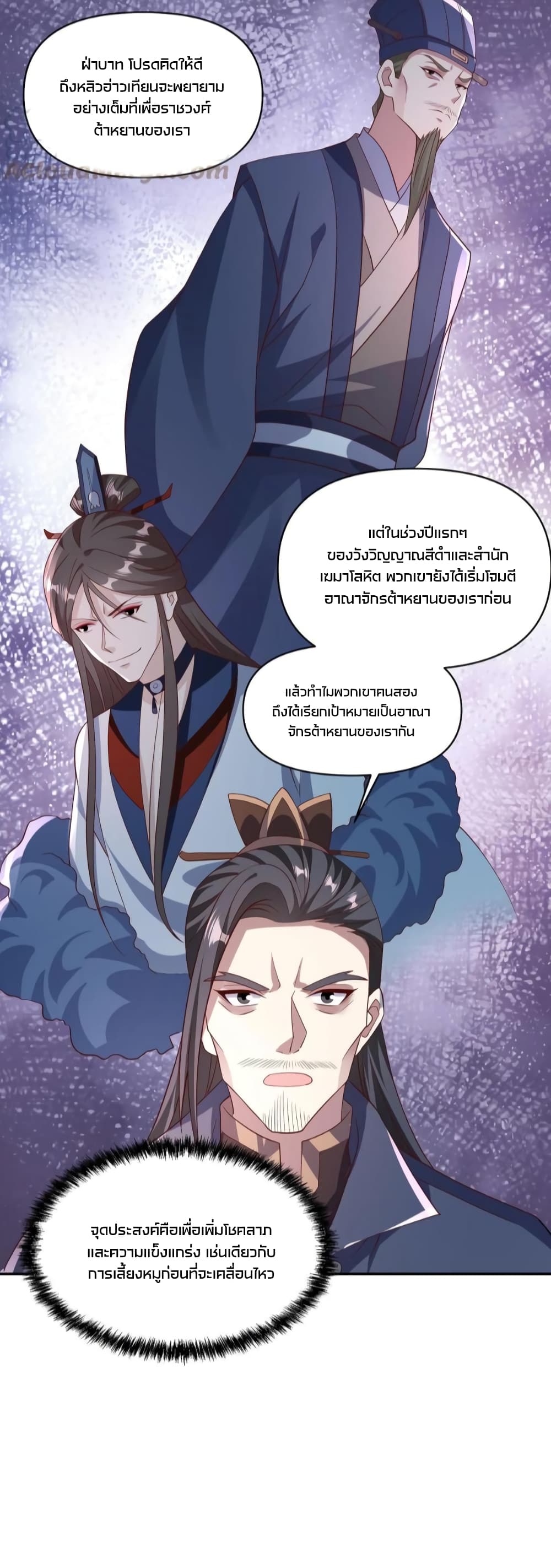 ข้าถูกอัญเชิญมาเพื่อช่วยจักรพรรดินี (ยังไม่ชนฉบับ) ตอนที่ 58 หน้า 9