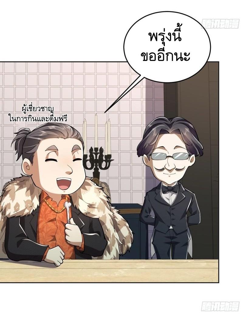 THE FIRST ORDER ตอนที่ 139 หน้า 20