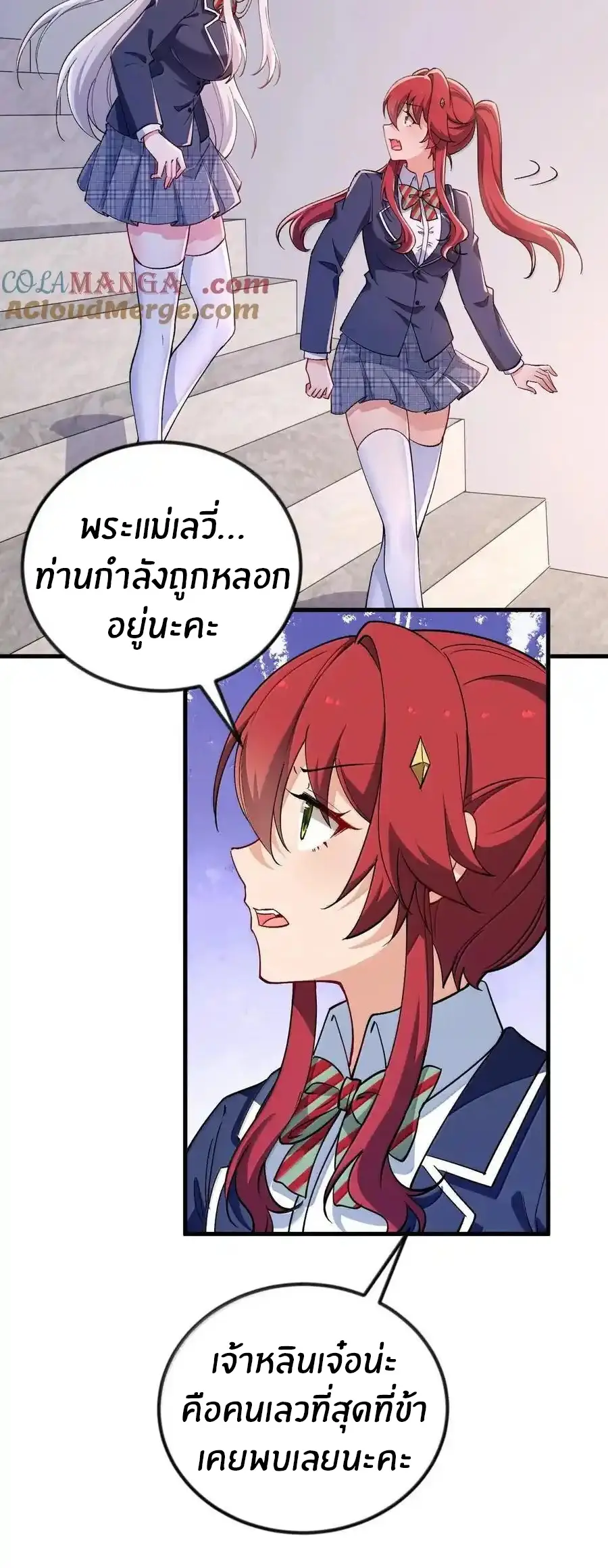 Immortal Me And Eldritch Wife ตอนที่ 65 หน้า 26