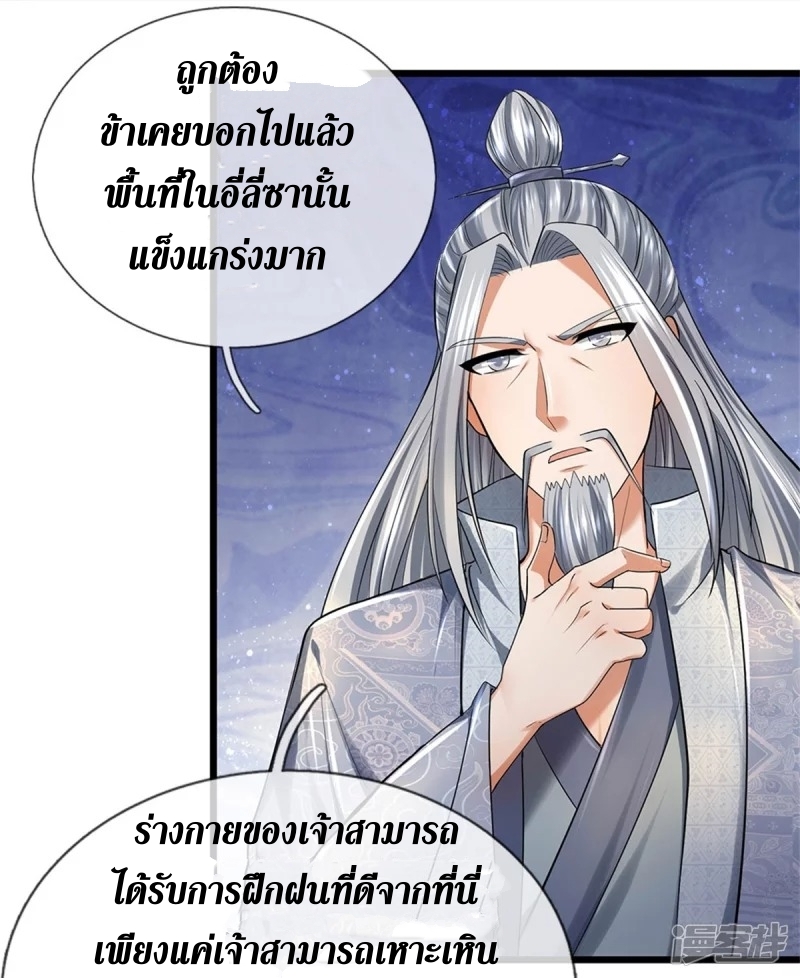 Sky Sword God ตอนที่ 37 หน้า 33