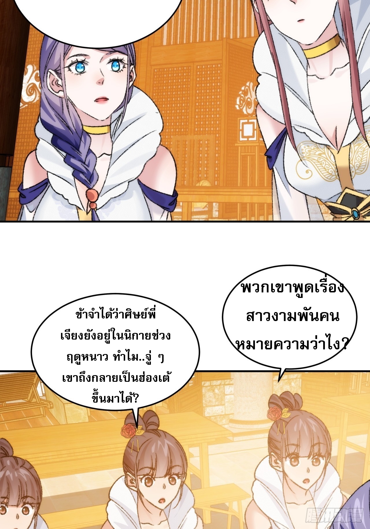 ข้าจะกำหนดชะตาตัวเอง ทันจีน ตอนที่ 163 หน้า 9