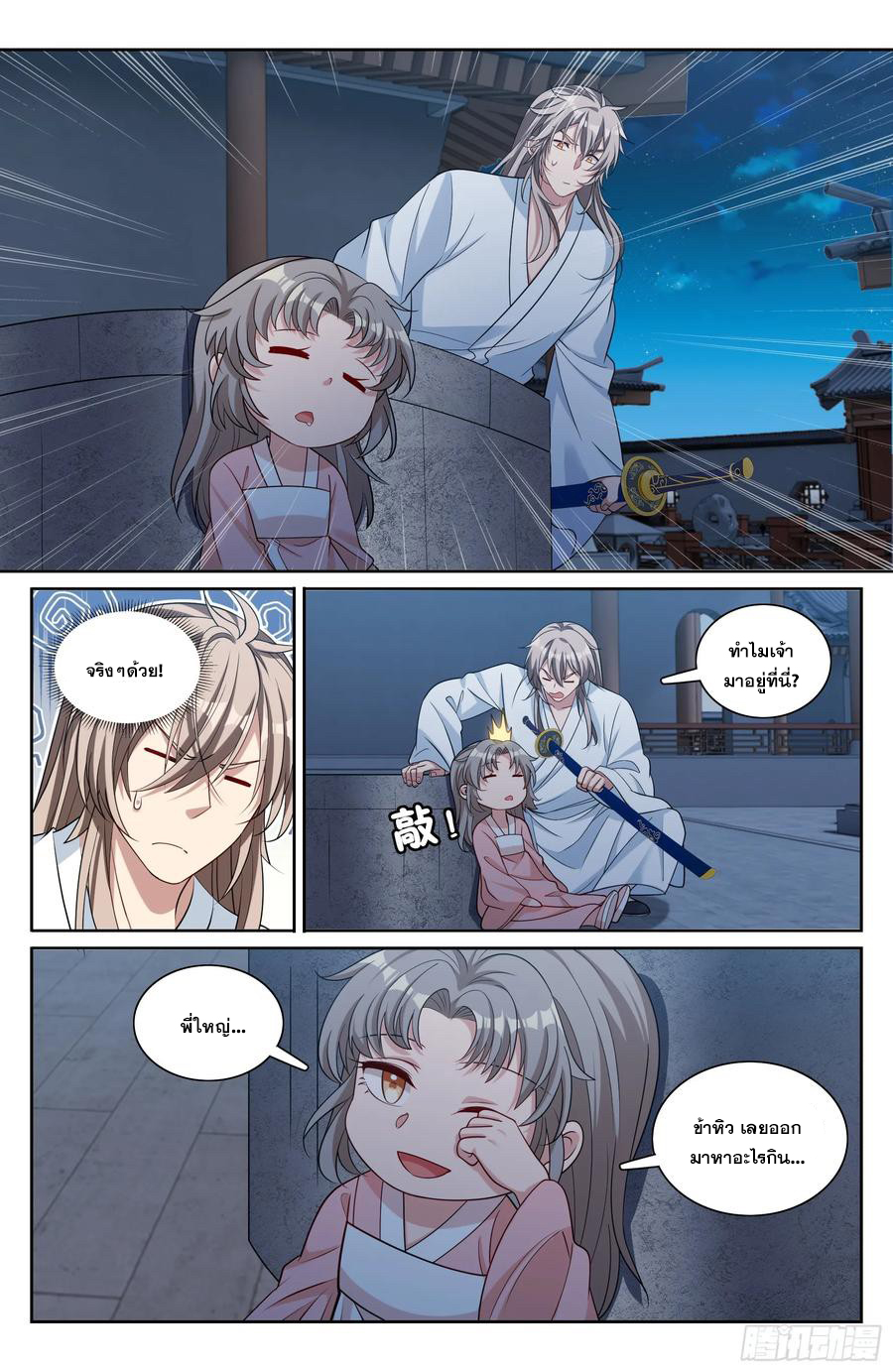 ผู้พิทักษ์รัตติกาล ตอนที่ 212 หน้า 19