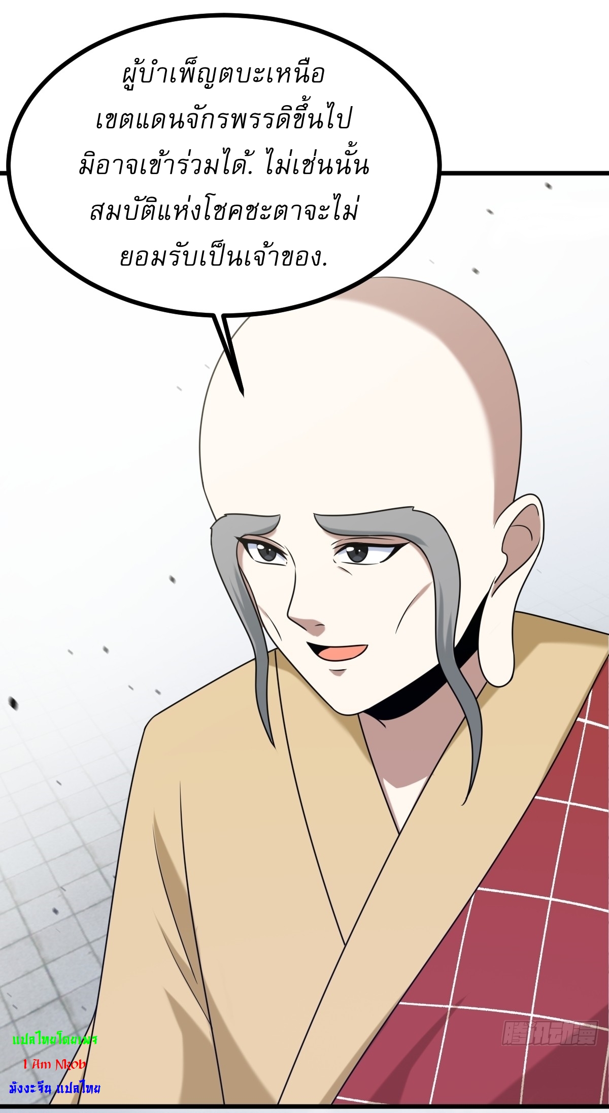 เก็บตัวร้อยปี จากนี้พี่ขอเทพ! INVINCIBLE AFTER A HUNDRED YEARS OF SECLUSION ตอนที่ 100 หน้า 22