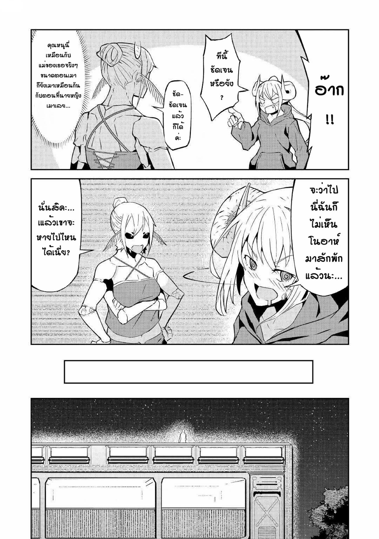 Iseikai Tensei ตอนที่ 4 หน้า 19