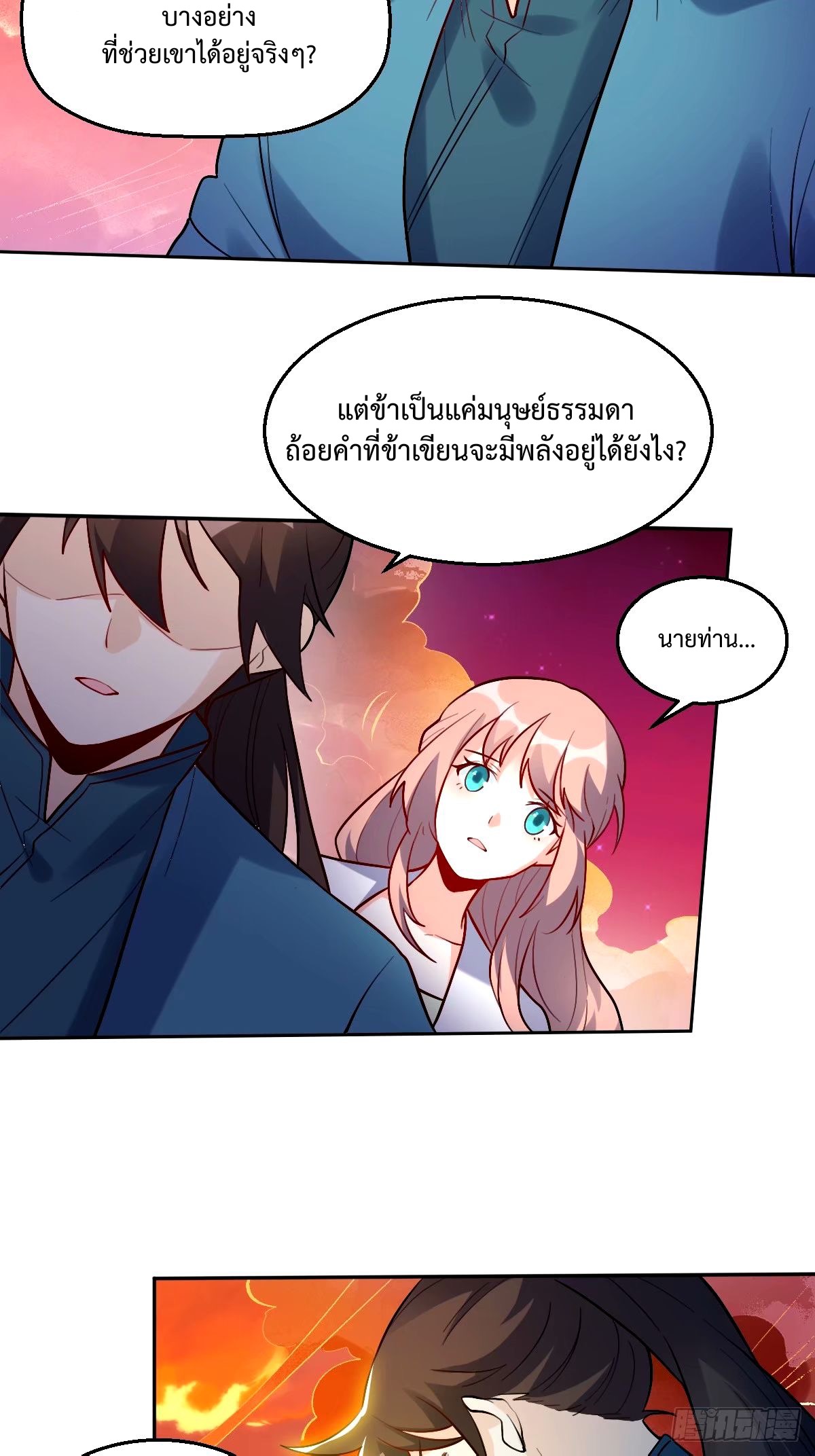 กลายเป็นว่าข้าคือจอมยุทธ์ผู้ยิ่งใหญ่ ตอนที่ 246 หน้า 17