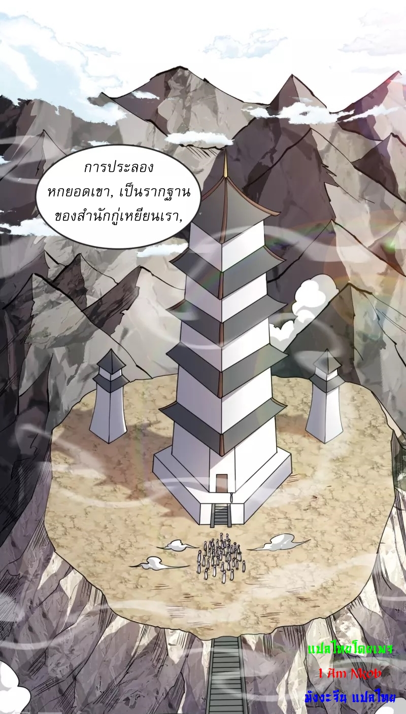 Ultimate Sovereign ยอดราชันย์แห่งใต้หล้า ตอนที่ 33 หน้า 25