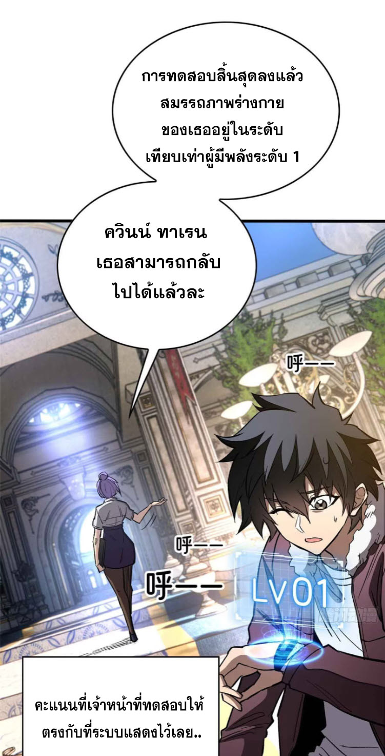 โลกเหนือธรรมชาติ! ฉัน... กลายเป็นแวมไพร์งั้นเหรอ!? ตอนที่ 4 หน้า 24