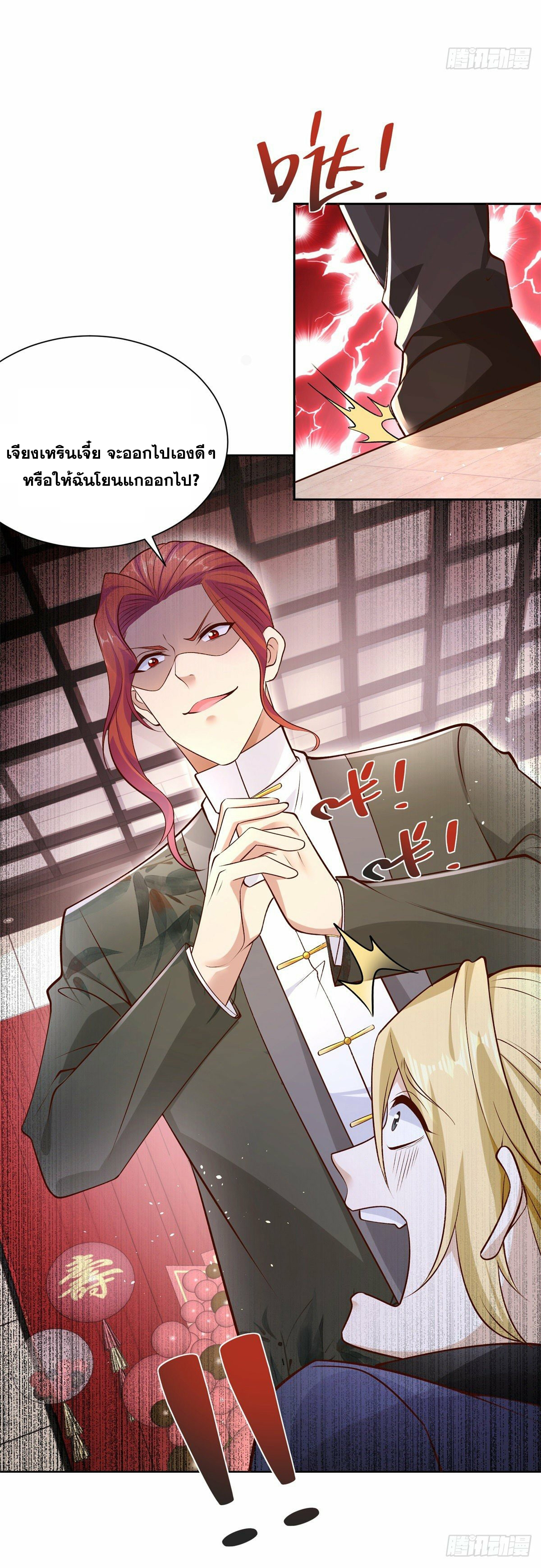 Arch villain วายร้ายระดับเทพ ตอนที่ 10 หน้า 5