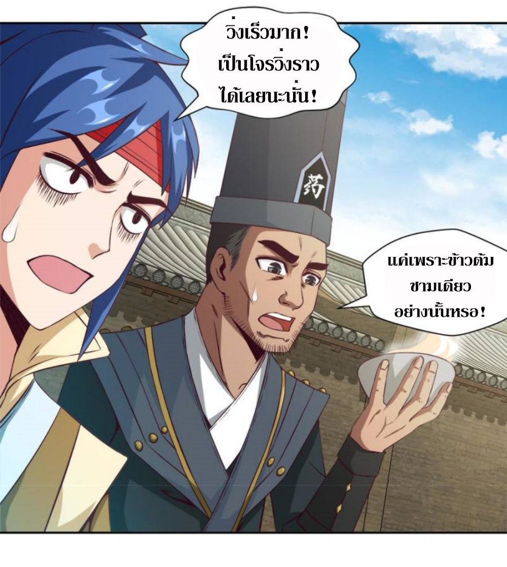 Doomed to be a king ตอนที่ 15 หน้า 25