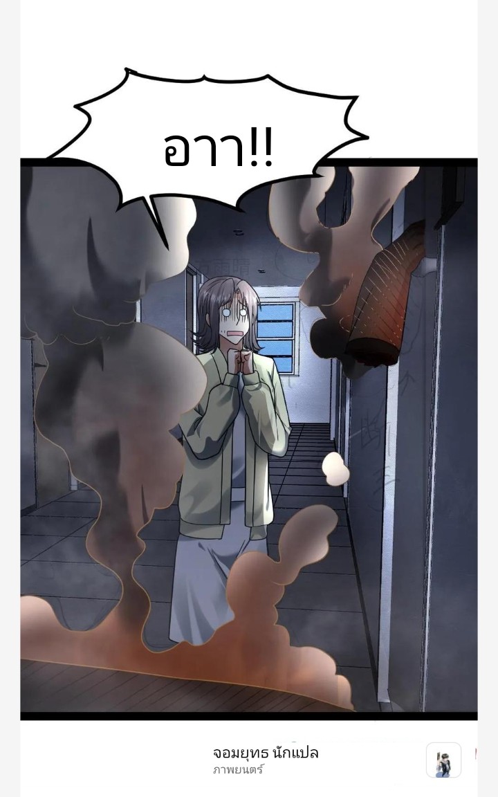 ฉันมีเซฟเฮาว์ในวันโลกาวินาศ ตอนที่ 24 หน้า 20