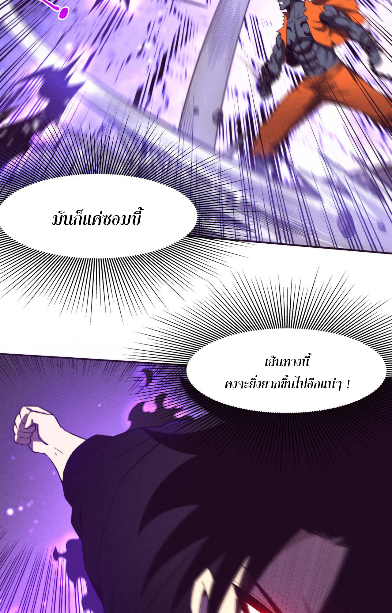 The Frenzy Of Evolution ตอนที่ 92 หน้า 35