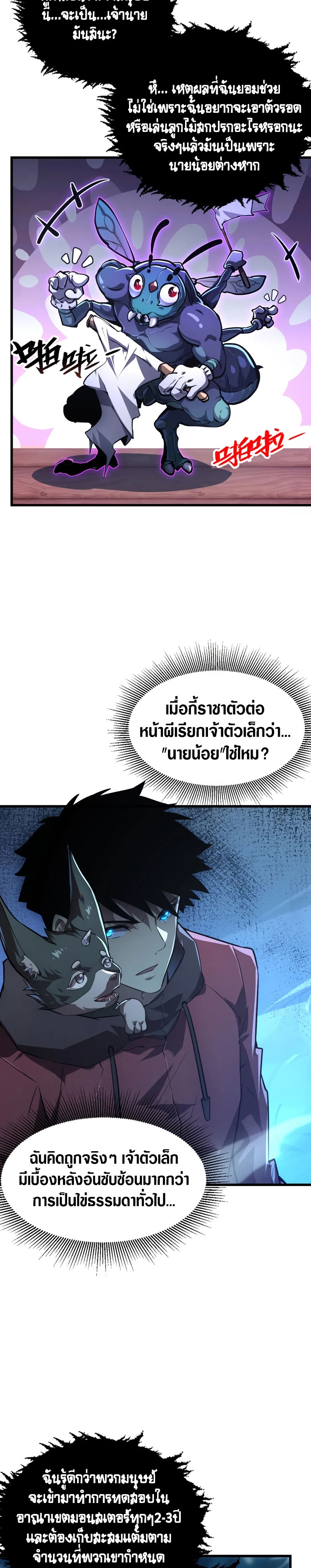 Rise From The Rubble |  เศษซากวันสิ้นโลก ตอนที่ 148 หน้า 18