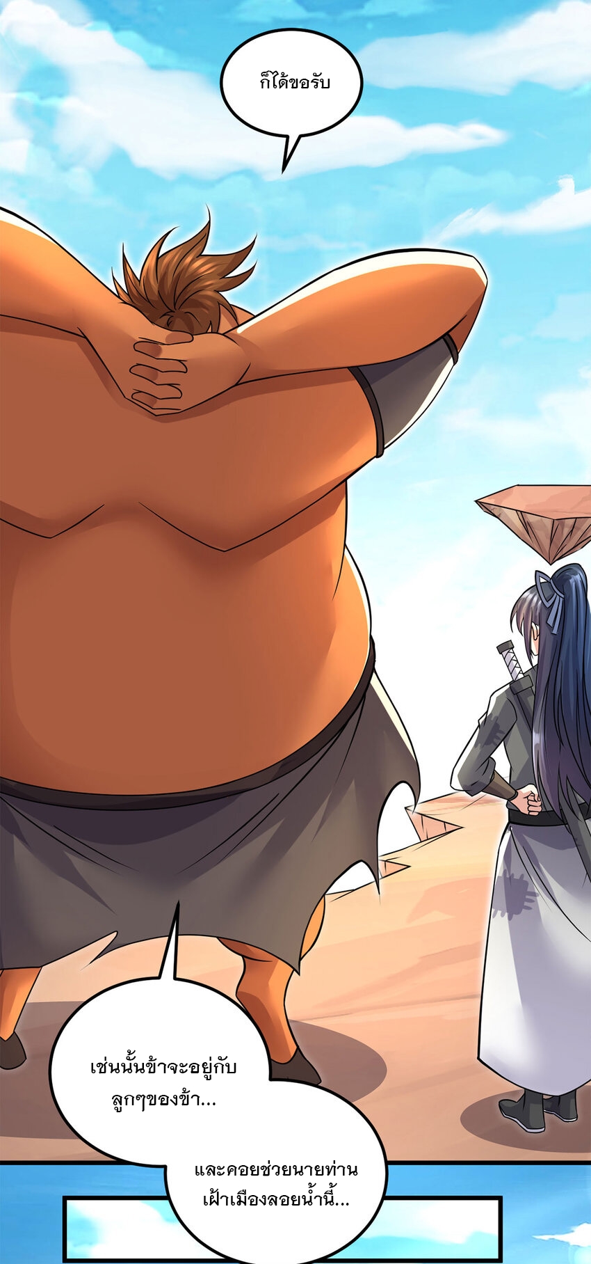 ด้วยเขตแดนกระบี่ ข้าสามารถเป็นเซียนกระบี่ได้ ตอนที่ 58 หน้า 11