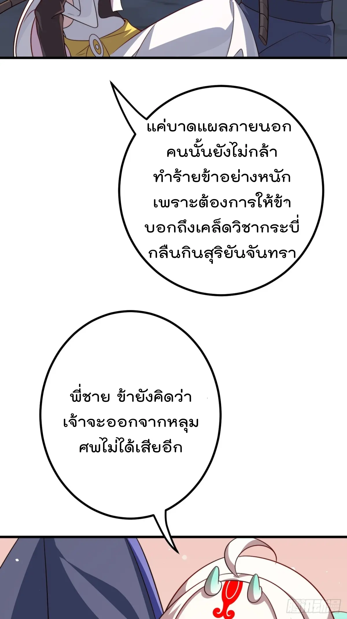 ตัวแปรจุติ ตอนที่ 114 หน้า 2