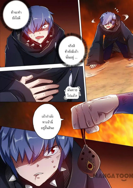 ดาบวิญญาณราชัน spirit sword sovereign ตอนที่ 132 หน้า 6