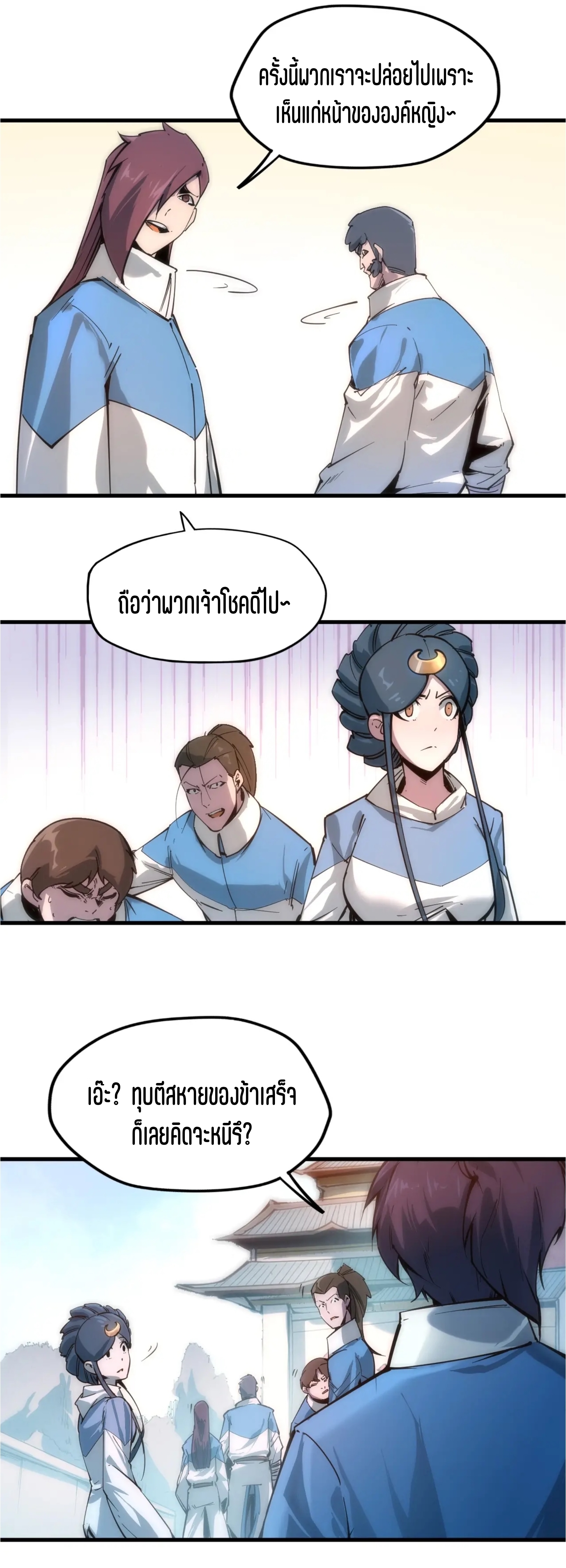 มหาเทพนิรันดร์กาล ตอนที่ 3 หน้า 30