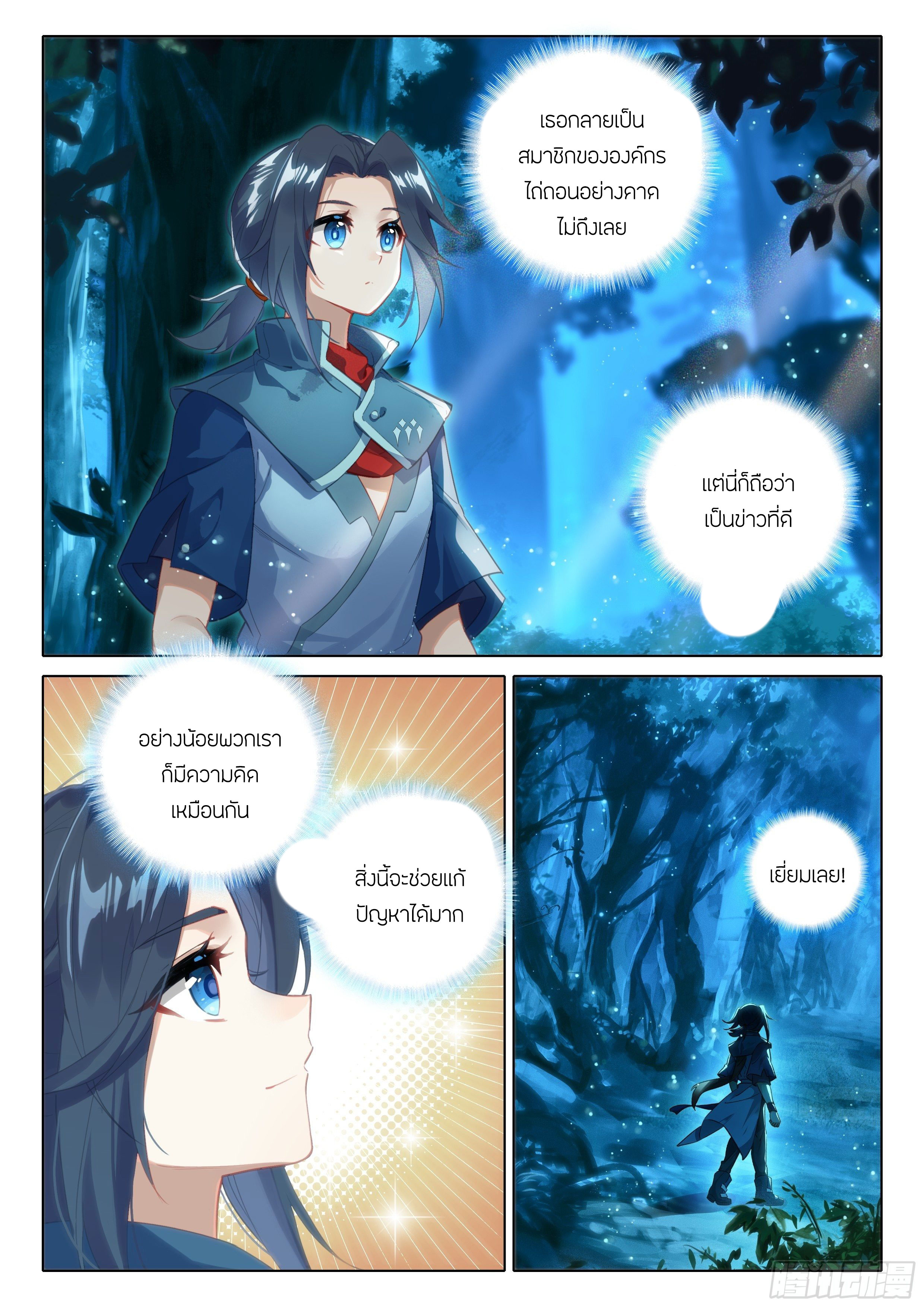 Douluo Dalu 5 - Rebirth of Tang san ตอนที่ 65 หน้า 12