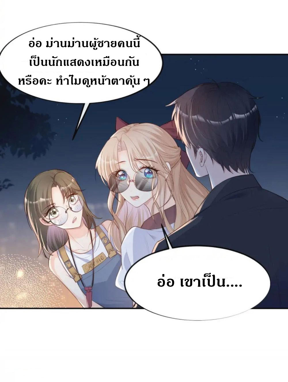 ดาราสาวเจ้าเสน่ห์กับนายเย็นชา ตอนที่ 36 หน้า 39