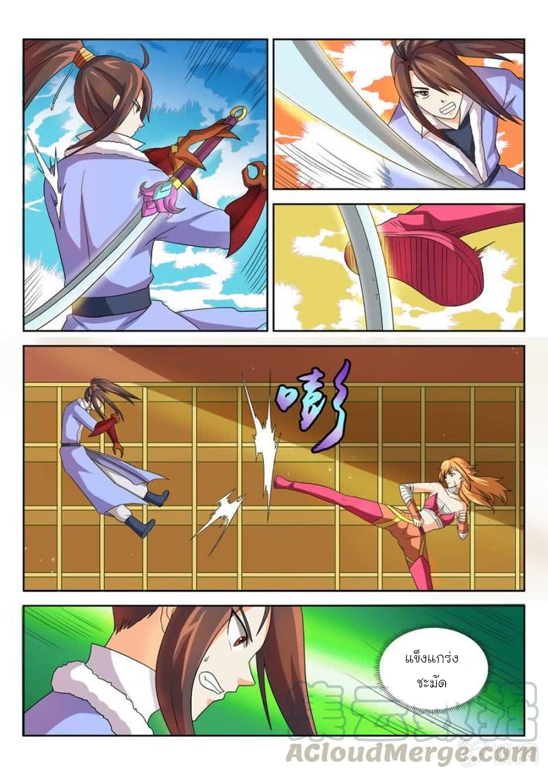 จักรพรรดิสวรรค์ ตอนที่ 50 หน้า 10