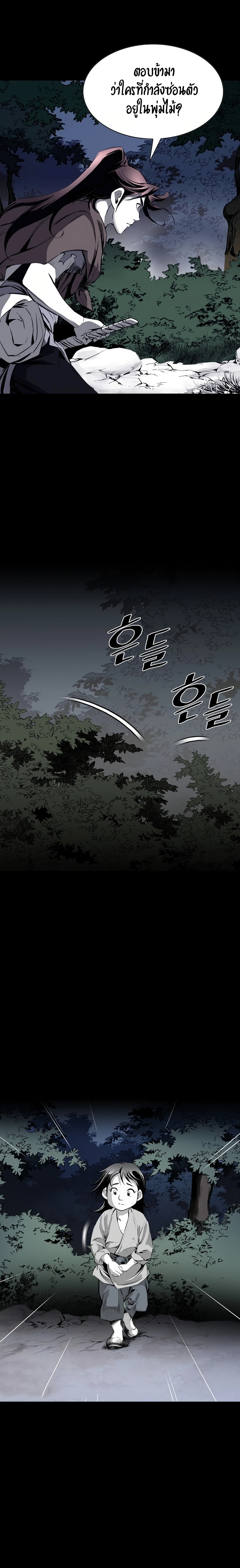 เส้นทางสู่สวรรค์ ตอนที่ 28 หน้า 11