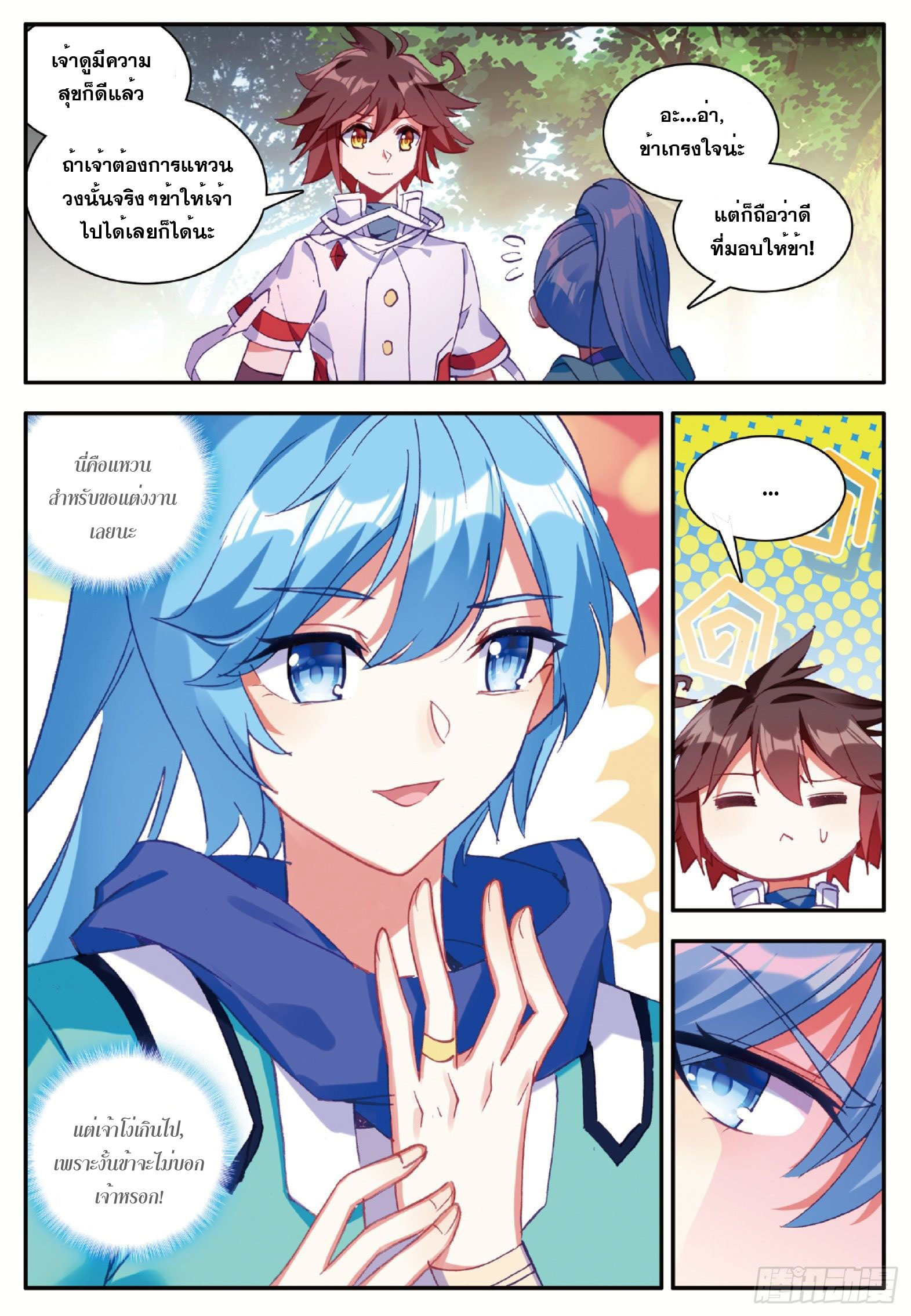 Shanlian de Sishen ยมทูตผู้เมตตา ตอนที่ 13 หน้า 3