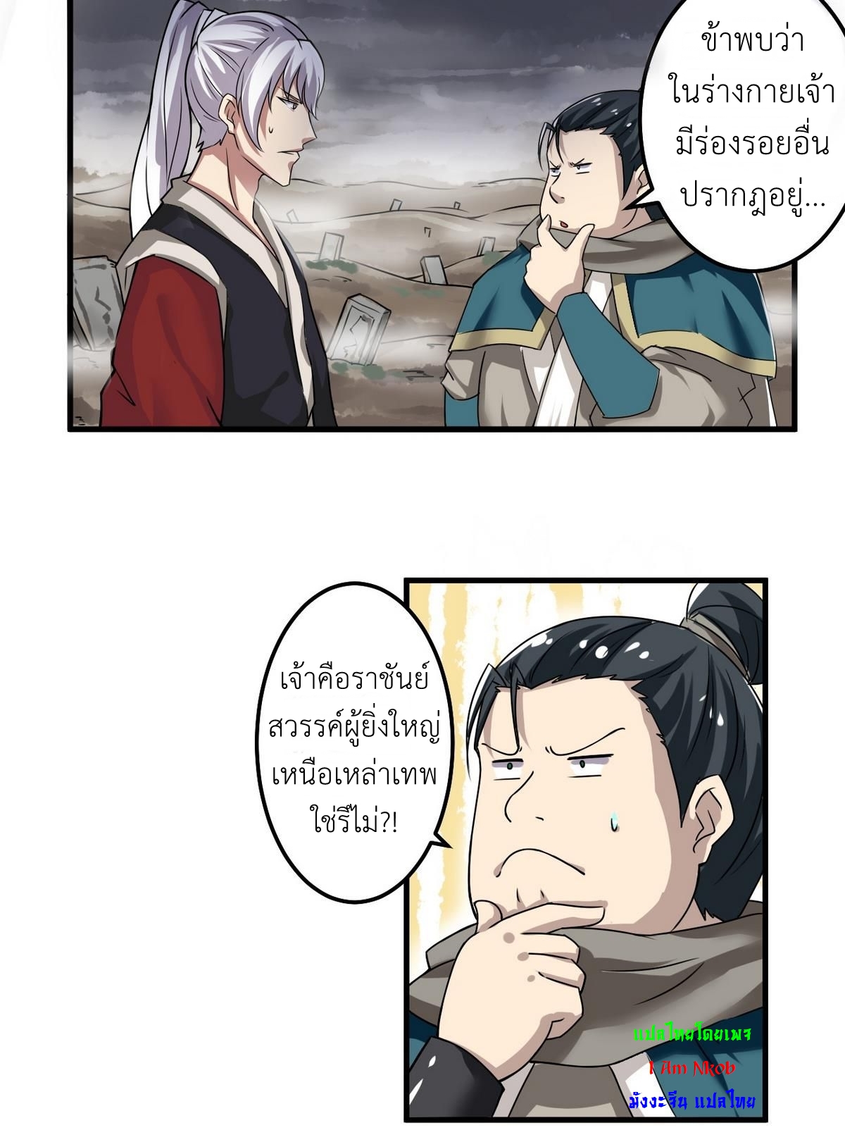 มหาจอมปราชญ์ ปราณเทวะ ตอนที่ 68 หน้า 8