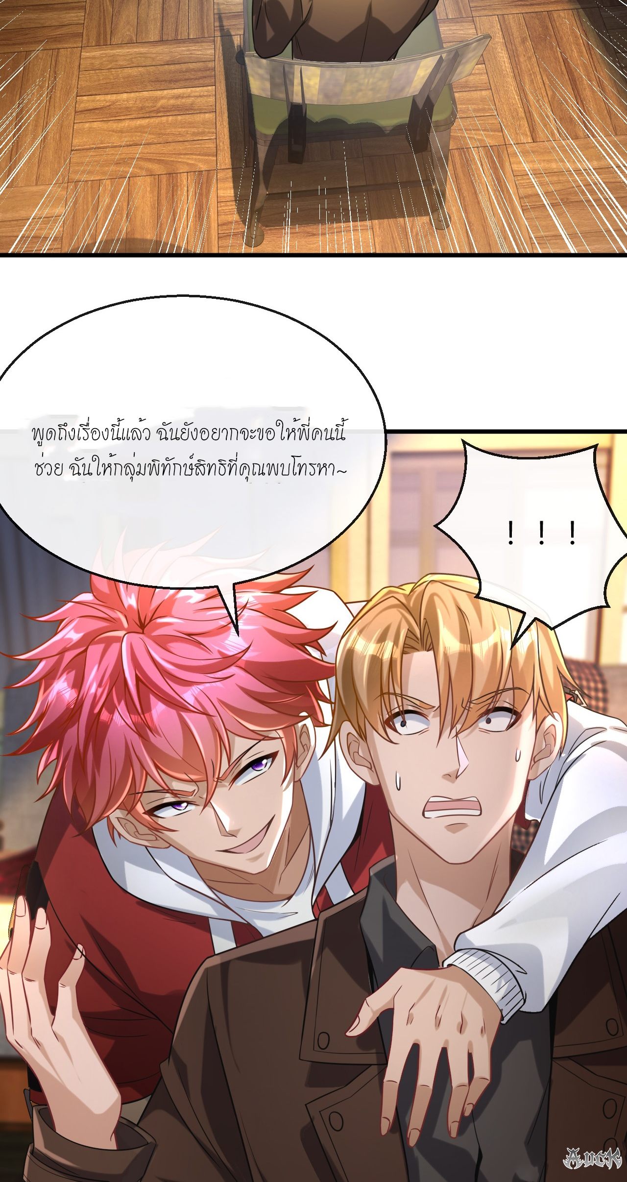 สุดยอดลูกเขยบ้า ตอนที่ 26 หน้า 10