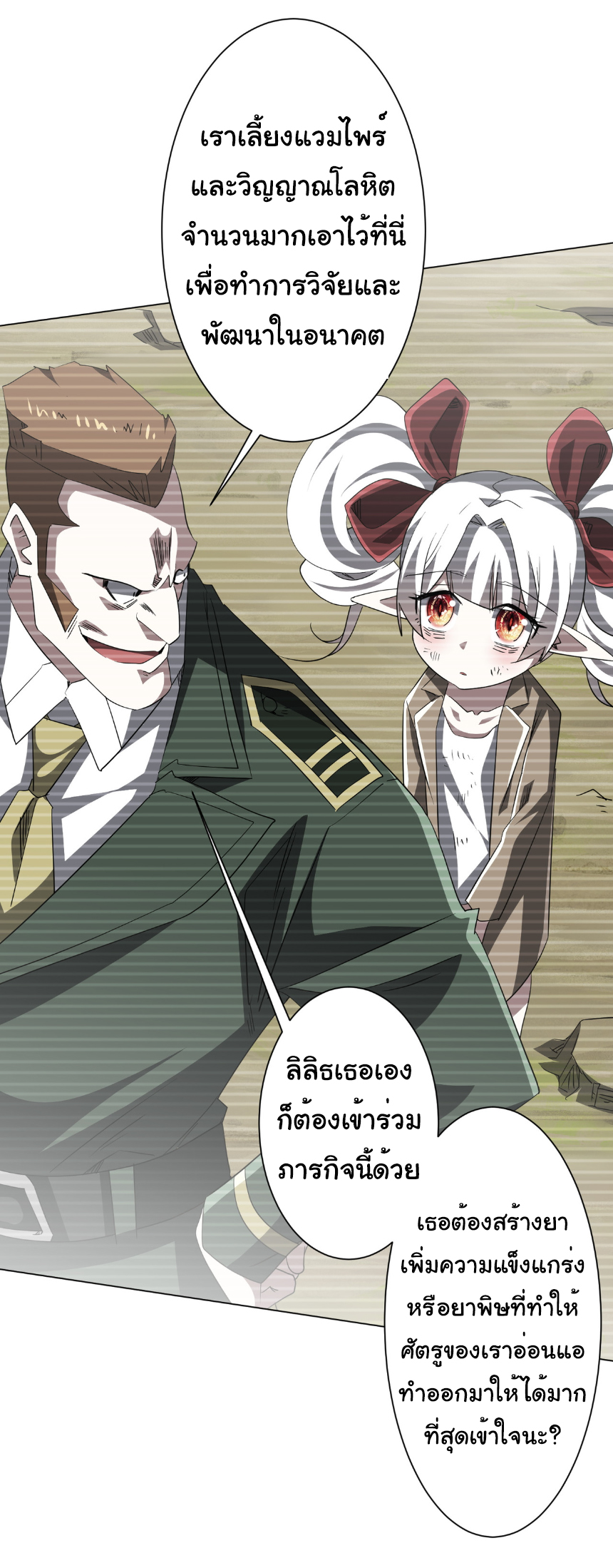 Start with trillions of coins ตอนที่ 194 หน้า 22