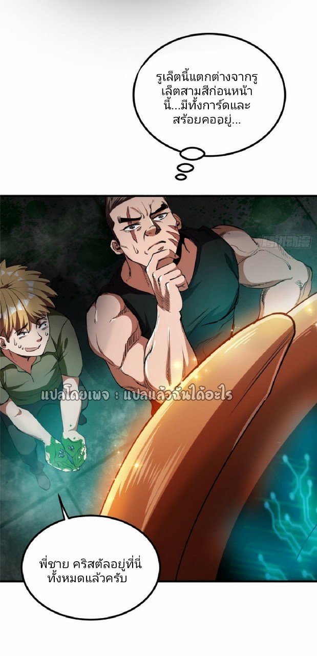 รูเล็ตเวิลด์ สุ่มไอเทมเอาชีวิตรอด ตอนที่ 37 หน้า 10