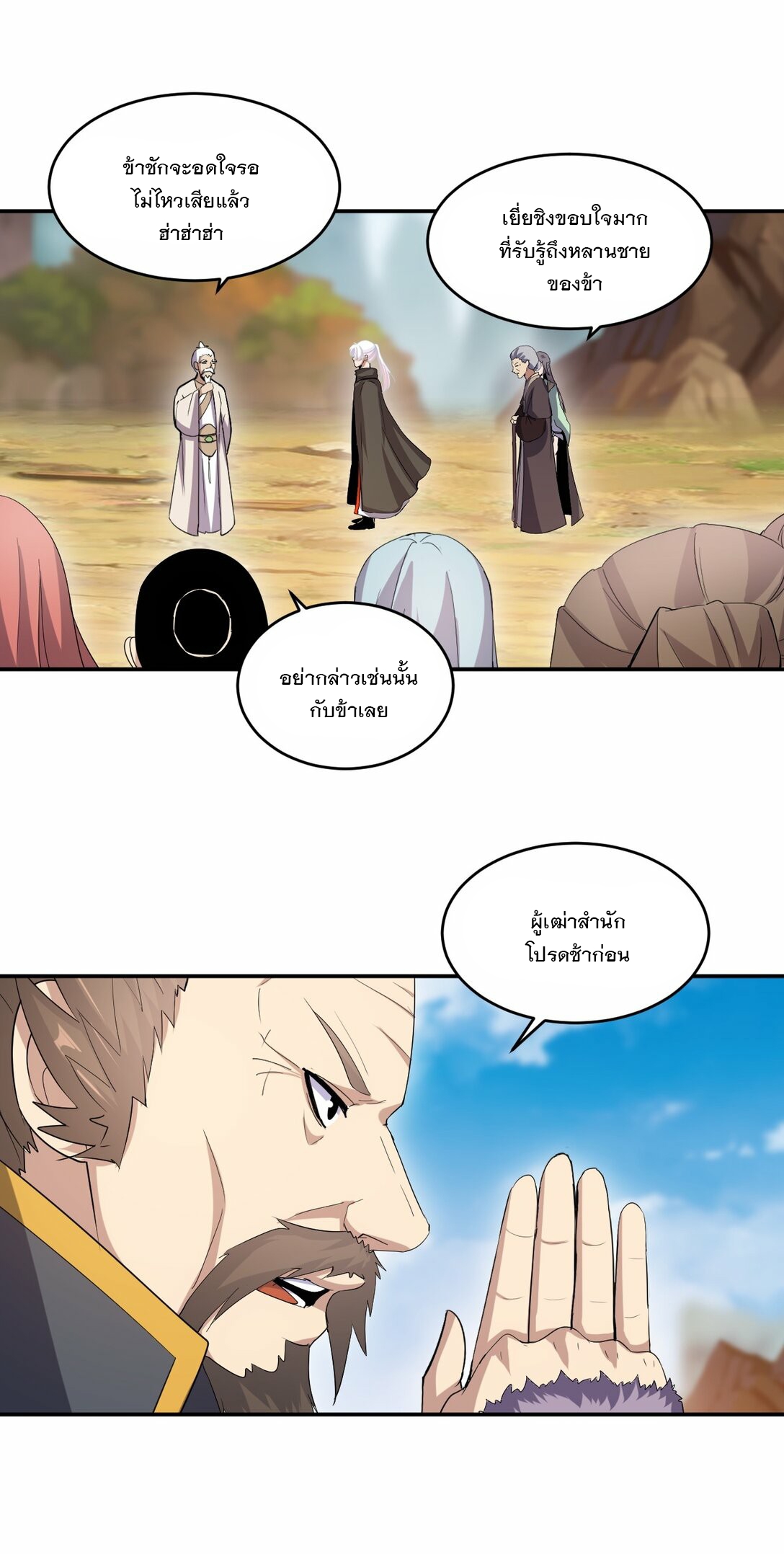 มหาเทพเอกะหมื่นบรรพกาล (จบ) ตอนที่ 83 หน้า 30