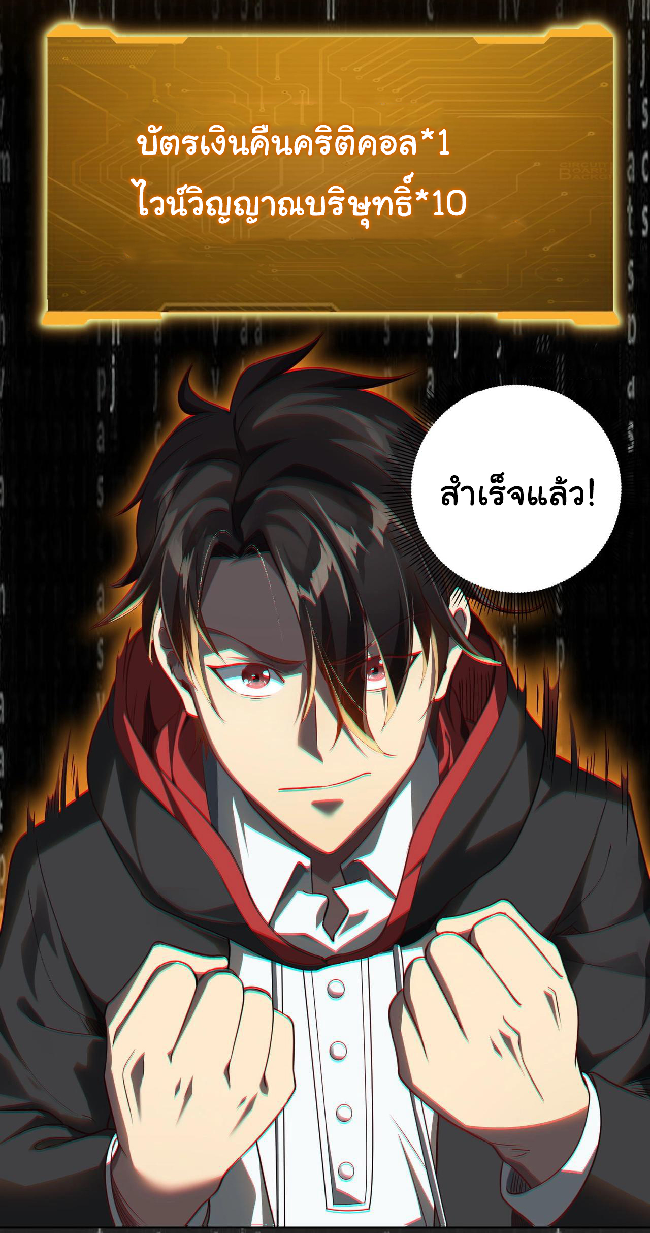 Start with trillions of coins ตอนที่ 3 หน้า 51