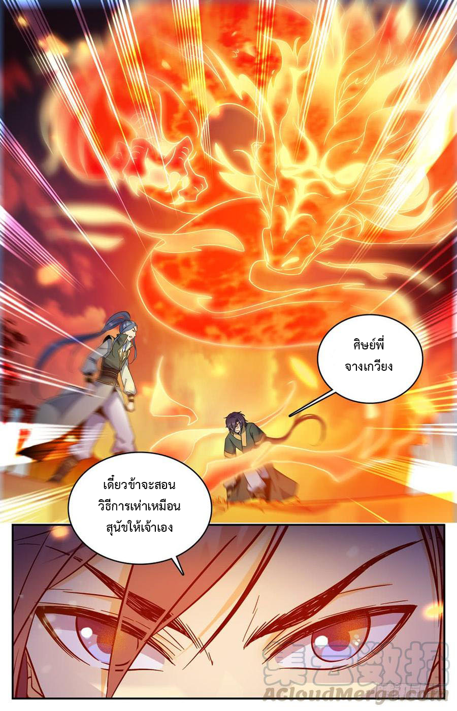 คนไร้ค่าสู่เส้นทางเทพยุทธ ตอนที่ 14 หน้า 10