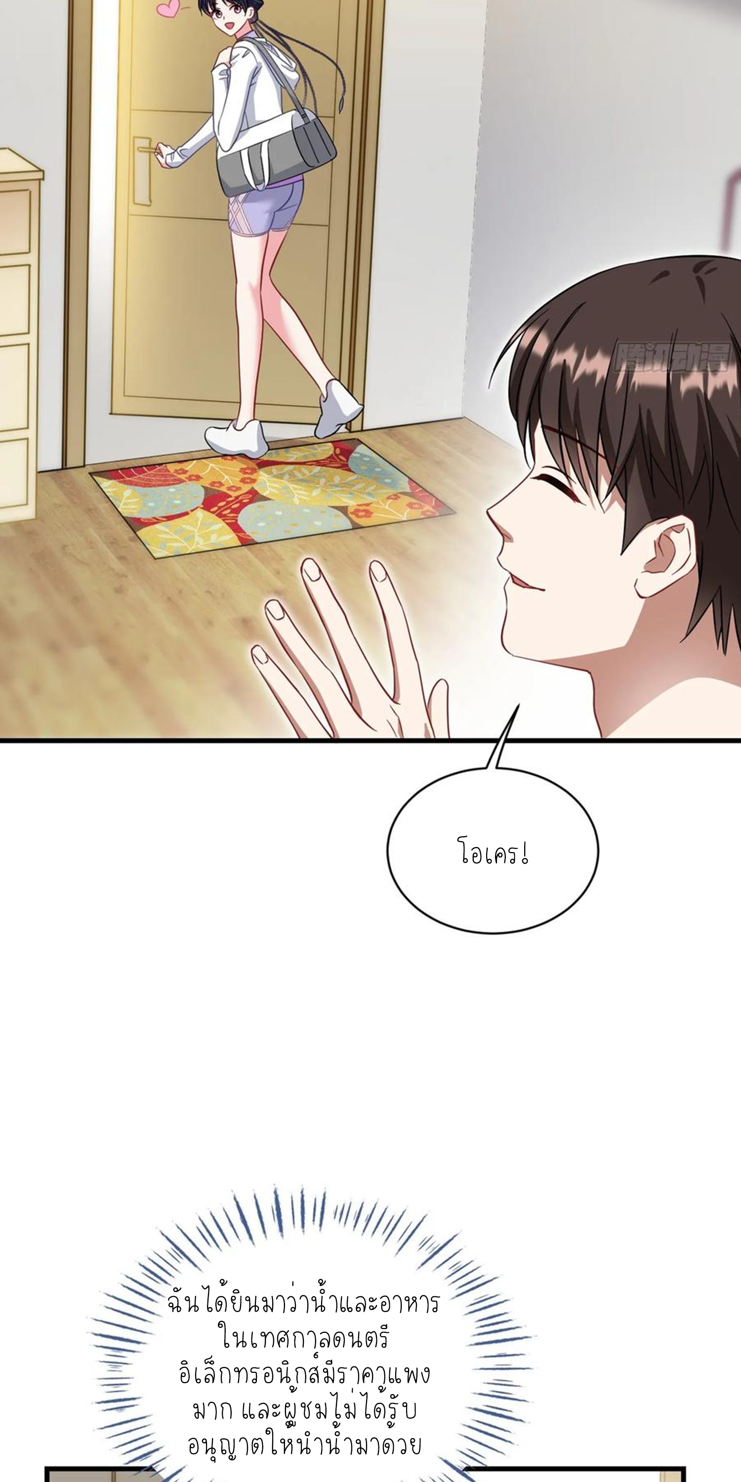 ผมไปเกาะสาวสวยกิน, แต่ตอนนี้ฉันเป็นคนร่ำรวยแล้ว~ ตอนที่ 123 หน้า 21