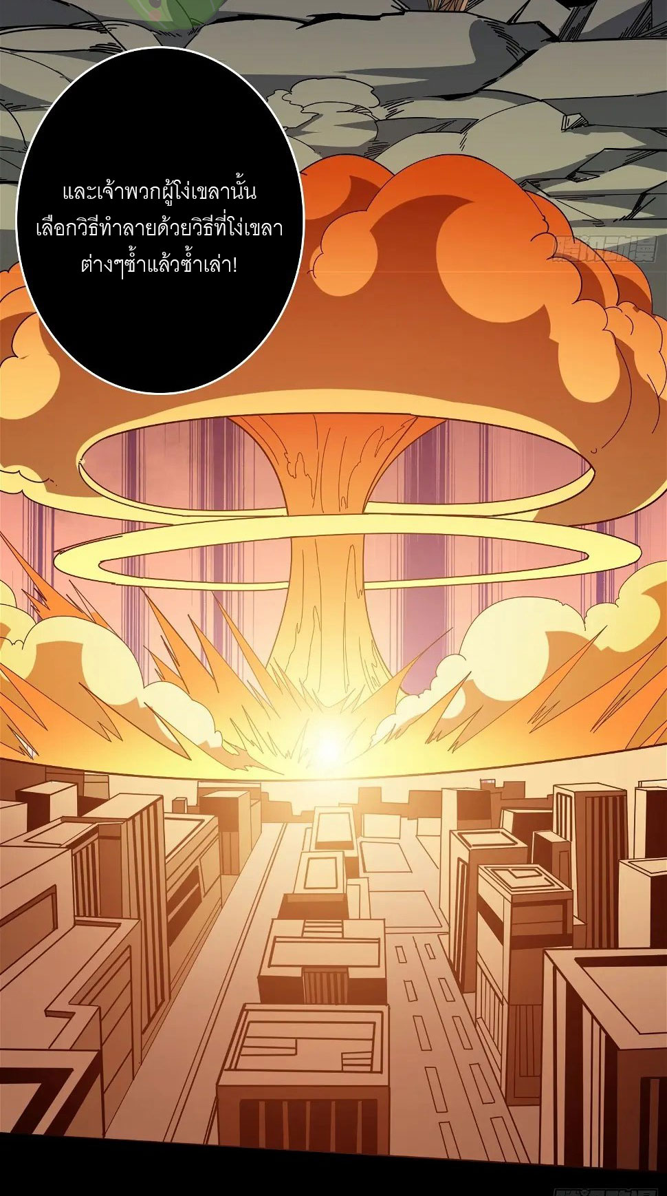 (ชนจีน) IT STARTS WITH A KINGPIN ACCOUNT - จุติจอมราชัน ตอนที่ 306 หน้า 17