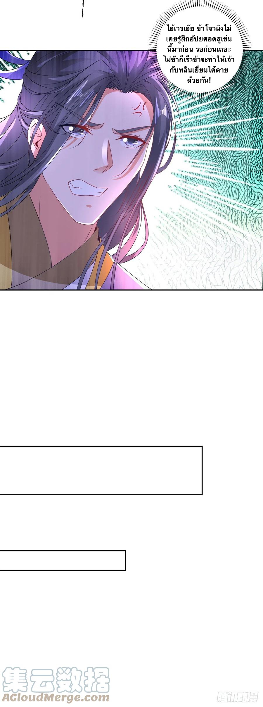 จักรพรรดิวิญญาณศักดิ์สิทธิ์ (ทันจีน) ตอนที่ 243 หน้า 7