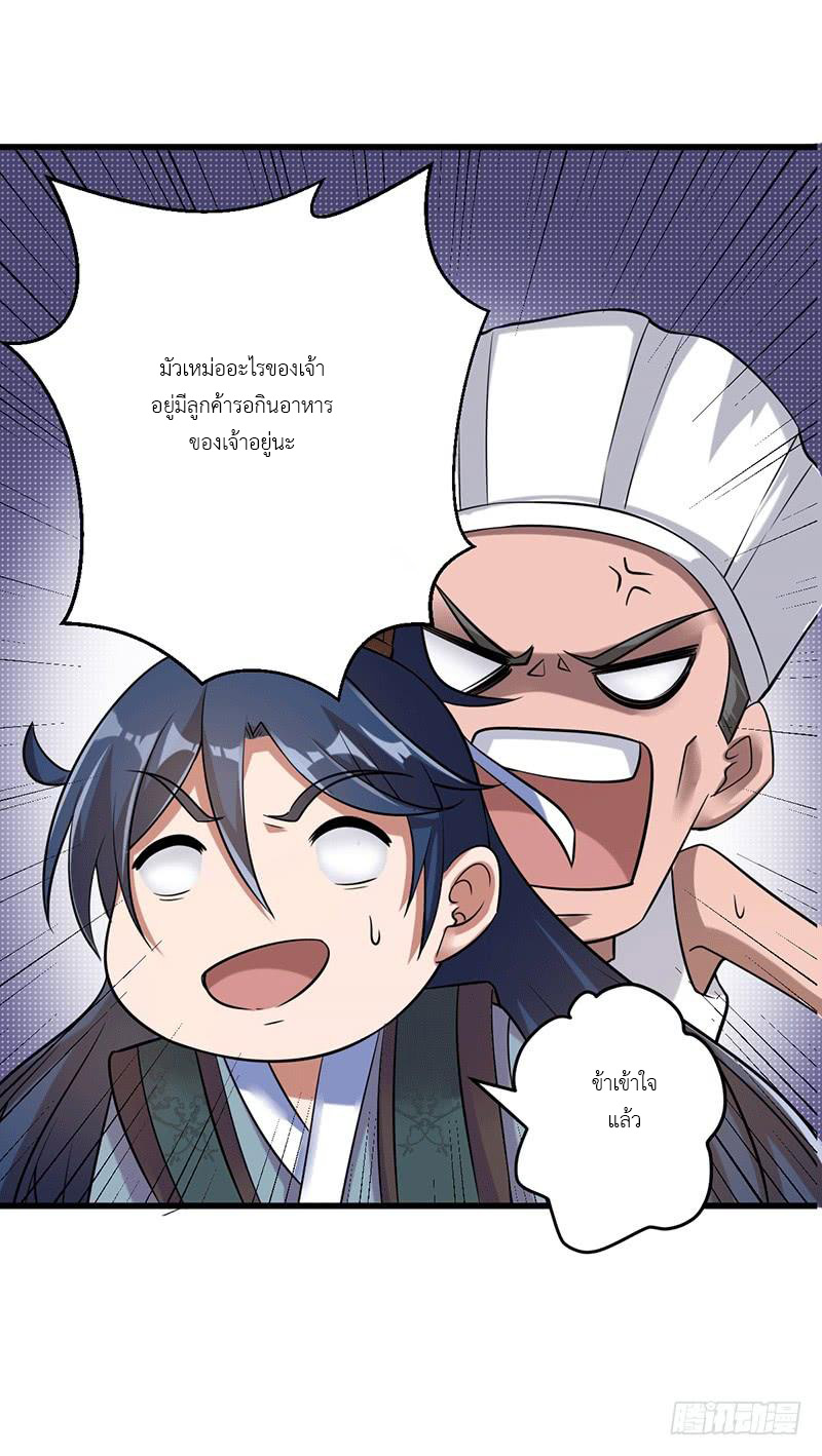 Peerless Scripture of Chaos ตอนที่ 1 หน้า 6