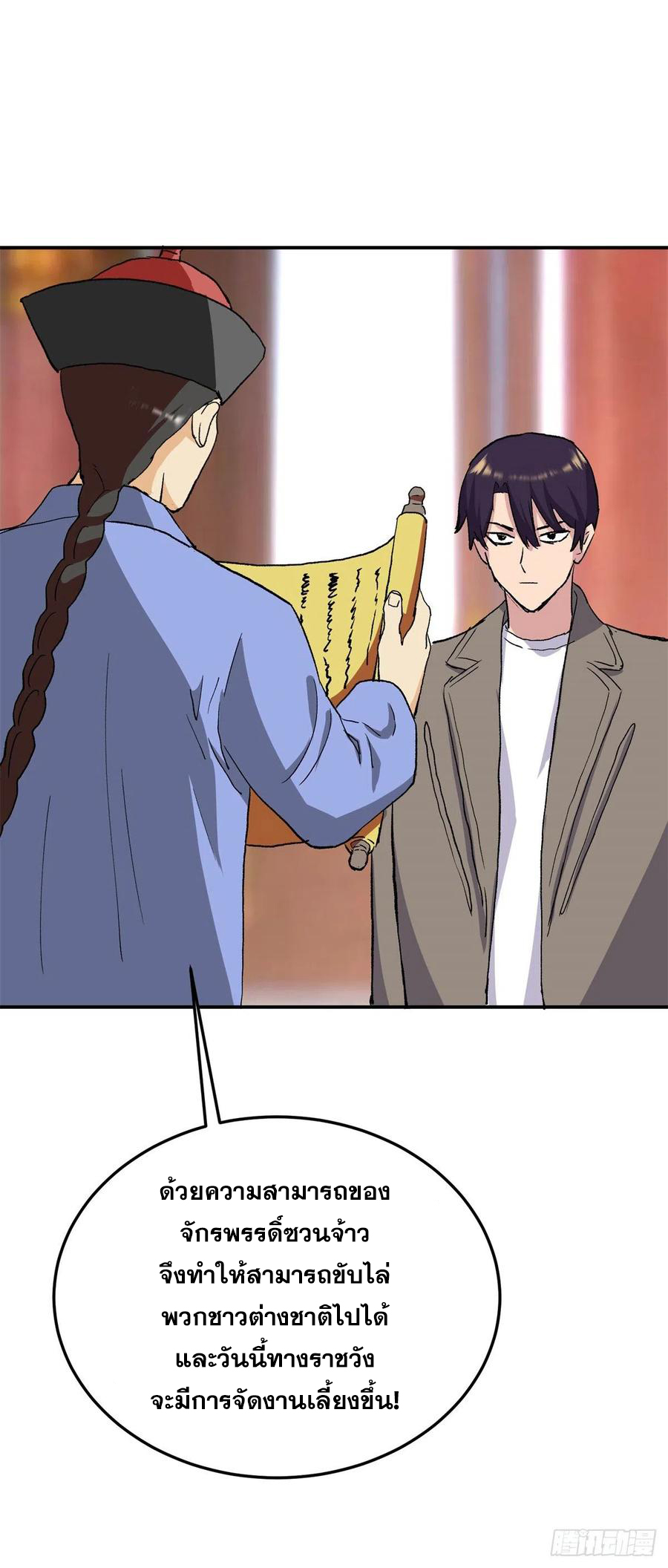 ระบบไลฟ์สด เจ้าพ่อสายเปย์ ตอนที่ 99 หน้า 22